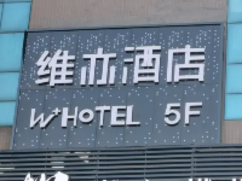 โรงแรมเว่ยอี้ ฉางซา