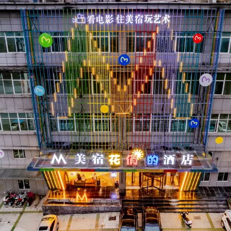 Meisu·Huaxuan Hotel (Tongling High-speed Railway Station Botanical Garden Branch)