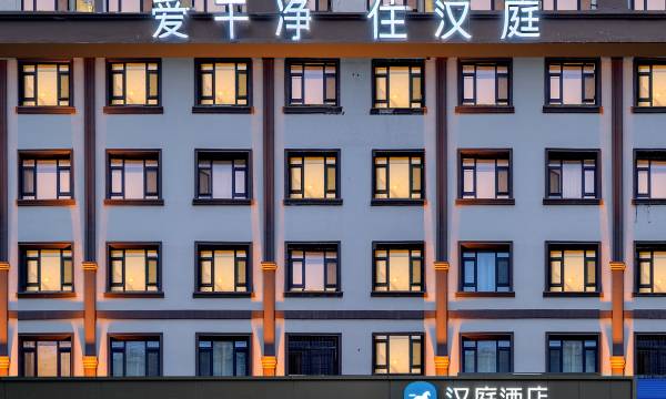 HanTing Hotel (Harbin Exhibition Center Sports College)