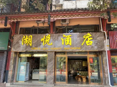 Lake Joy Hotel Отели рядом с достопримечательностью «Отдел Управления охраны Уезда Чуанбэ, национальный природный заповедник Юньнань Циншань»