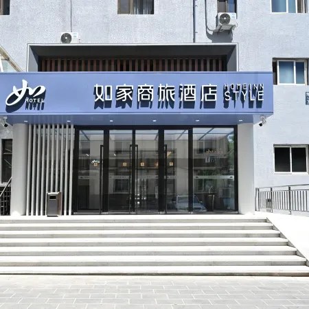 Rujia Business Hotel Beijing Huguo Temple Ping'anli Subway Station Branch Отели рядом с достопримечательностью «Станция метро Pinganli»