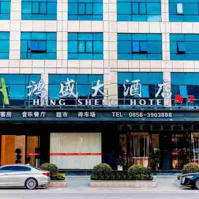 石阡鴻盛大酒店(佛頂山南路湯山客運站店) Hotel Exterior