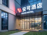 安可飯店（武漢國家網絡安全人才與創新基地店） 三店附近的飯店