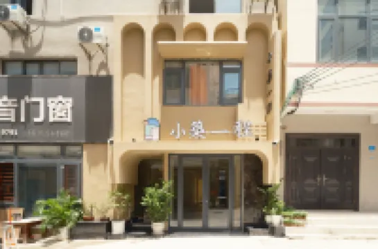 小築一程客棧（陵水南灣猴島望海路店）