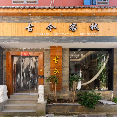 Gujin Inn