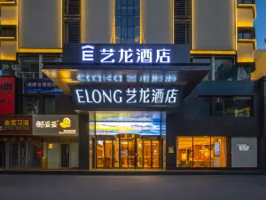 藝龍飯店（海口國貿中心友誼陽光城店）