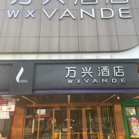 Xiangyin Wanxing Hotel