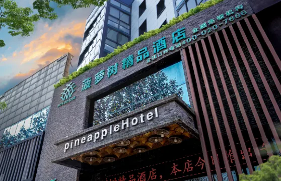 臨沭菠蘿樹精品酒店