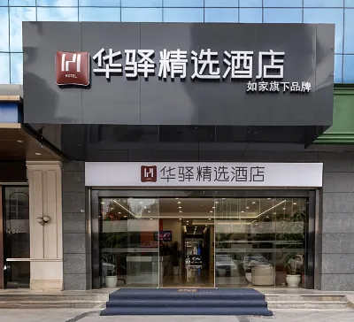 華驛精選酒店 Hotels in Kunming