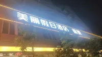 廣州美麗假期飯店（南沙大崗店） 廣州興業步行街附近的飯店