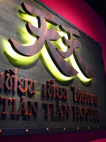 รูปภาพของTian Tian Hostel
