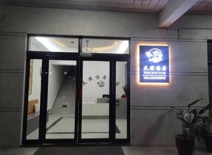 天然怡居飯店