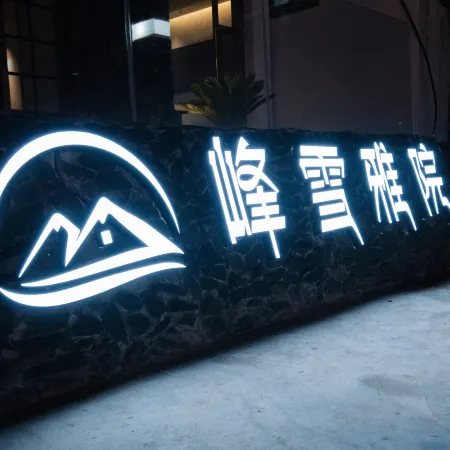 Fengxue Yayuan (Zhufeng Xiaozhen)