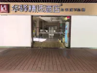 루자 이즈 호텔 （자이루 지하철역 자상팡쇼핑몰 ） 상하이 호텔