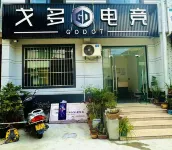 Godo E-sports Homestay (Northwestern Polytechnical University Chang'an Campus) โรงแรมใกล้ซิอันมินเต๋อเทคโนโลยี
