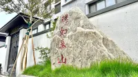 Yishui Yiju Tea Secret Hotel (Xiangming Shanju Branch)