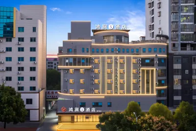 Hongrun S Hotel Loudi Hotels near Loudi Vocational and Technical College