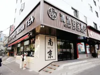 清沐鉑金飯店（南京夫子廟地鐵站秦淮河店） 大成寺附近的飯店