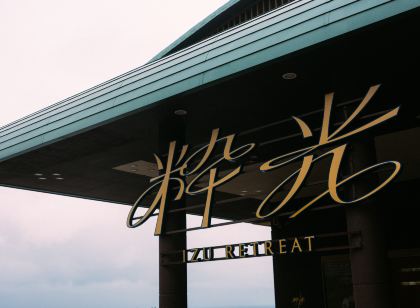 伊豆リトリート 熱川粋光 by 温故知新