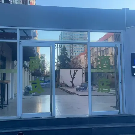 Beijing Yujingyuan Hotel (Xizhimen Branch)