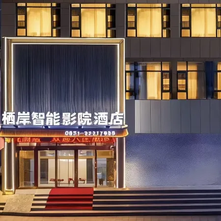 Qi'an Smart Cinema Hotel (Puding Yuxiu Square Branch)