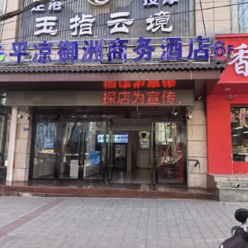 Yuzhou Business Hotel (Pingliang Liuhu Park)