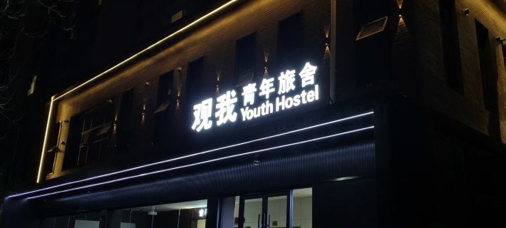 Guanwo Hostel Hotels in Datong