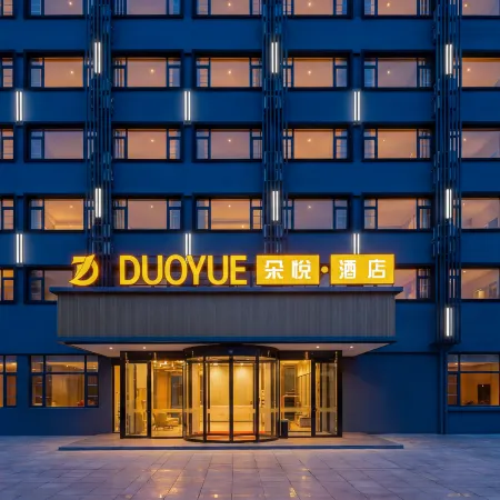 Yantai Duoyue Hotel (Yantai Station Binhai Square)