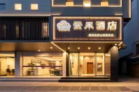Yunhe Hotel (Shaoxing Lu Xun's Hometown Cangqiao Straight Street) - 2-Star