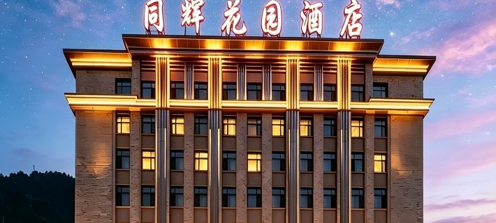 Tonghui Garden Hotel Hotels in Wenshan City