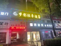 Wanzai Dream Shadow Light Luxury Hotel