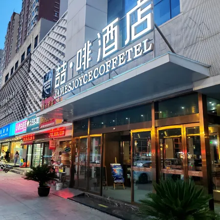 James Joyce Coffetel (Xianyang Century West Road Angu Subway Station)