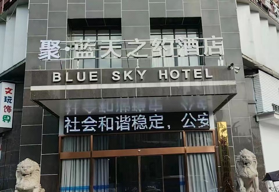 Hengyang Blue Sky Hotel - Housity