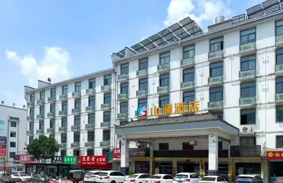 山瀾酒店（岳西山貨大市場店）