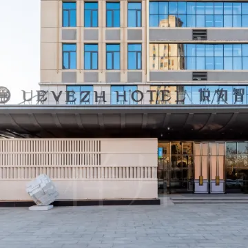 Yueweizhi Hotel (Baoding East Railway Station Heda New District Store)
