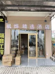 Fengye Select Hotel (Zhanjiang Potou District People's Government Branch)
