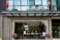 萬茂·悅湖飯店（萬茂城金街店） - 停車場