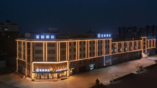 星程酒店（汾陽汾酒大道店）