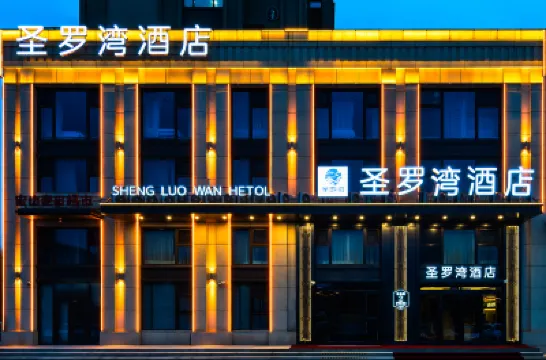 聖羅灣飯店（哈爾濱西站西廣場店） 住宿飯店