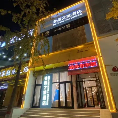 Meijing Zhilv Hotel (Jincheng Fengtai Street Material Trade Plaza)