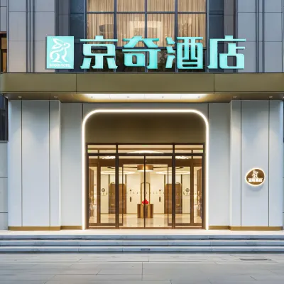 京奇飯店（北京通州運河商務區友誼醫院店） 1988國際體育小鎮附近的飯店