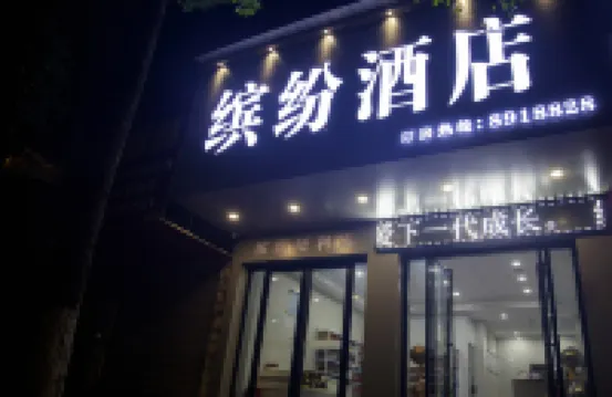 Fenfen Hotel (Fenfen Universal City)