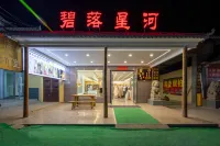 敦煌碧落星河民宿