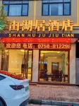 山湖居飯店 白土市場附近的飯店