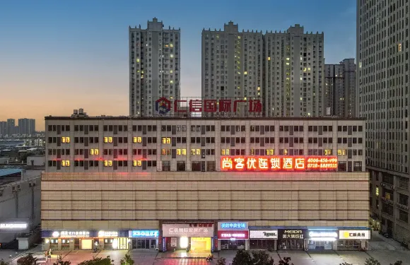 尚客優連鎖酒店（天門店）