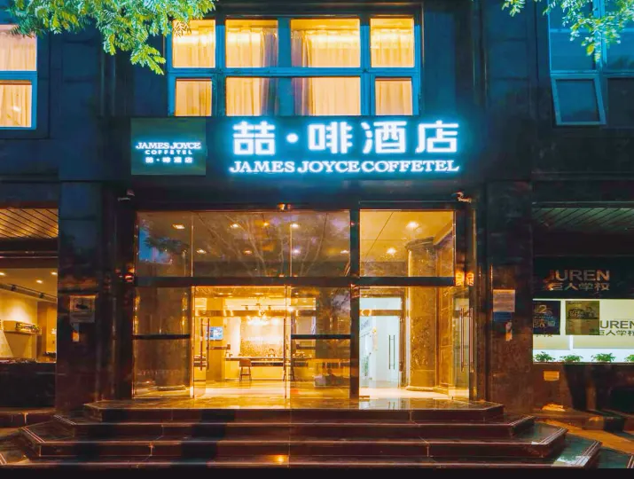 James Joyce Coffetel (Beijing South Railway Station Guanganmen Youan Hospital)