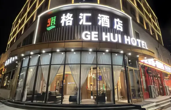 格滙酒店（元氏縣政府常山路店）