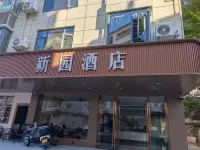Xinyuan Hotel Các khách sạn ở Vũ Bình