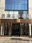 Hami Shenghu International Hotel (Baicheng Railway Station)