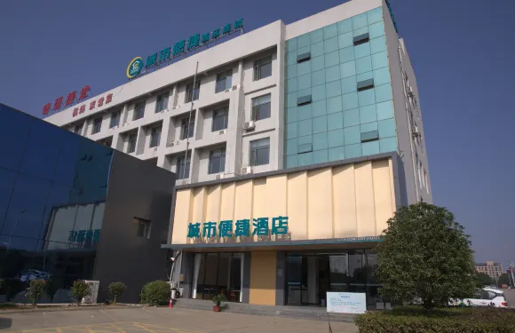 城市便捷酒店（襄陽深圳工業園店）